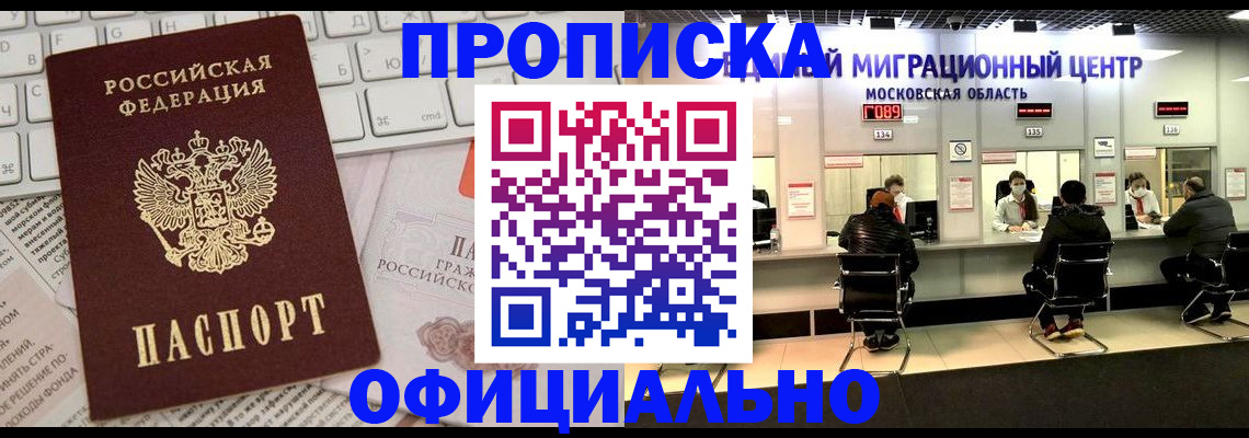 временная прописка в Башкортостане