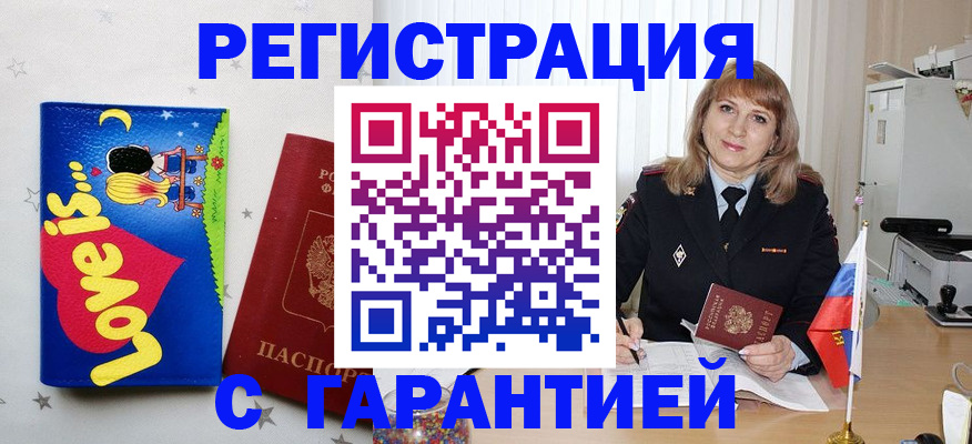 временная регистрация в квартире в Башкортостане