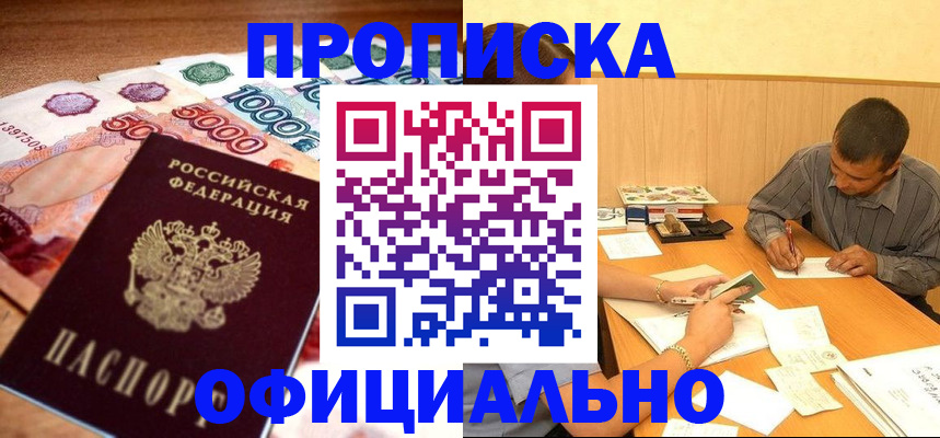 временная регистрация недорого в Башкортостане