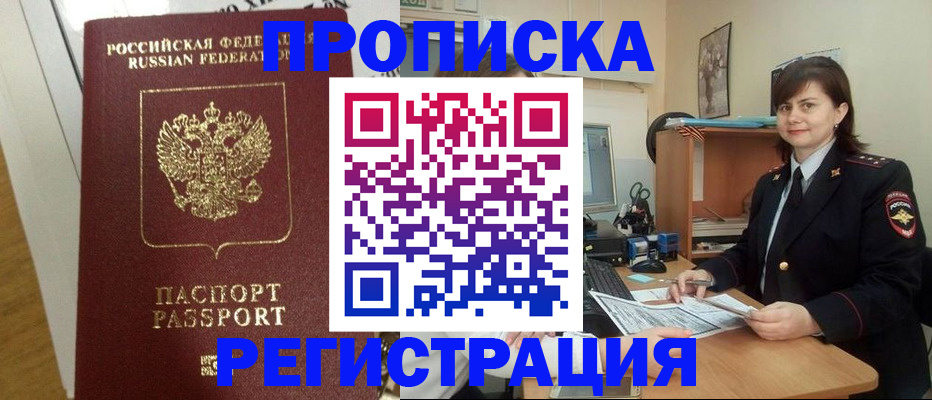 прописка регистрация в Башкортостане