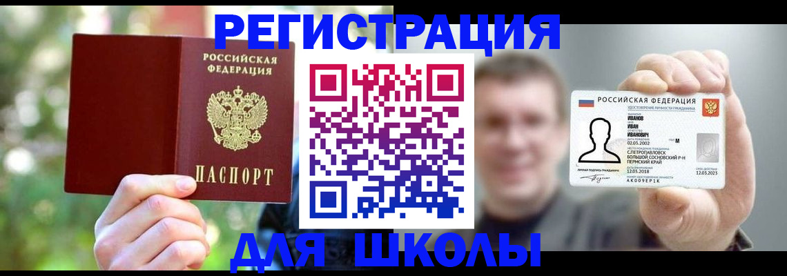 прописка ребенка в Башкортостане
