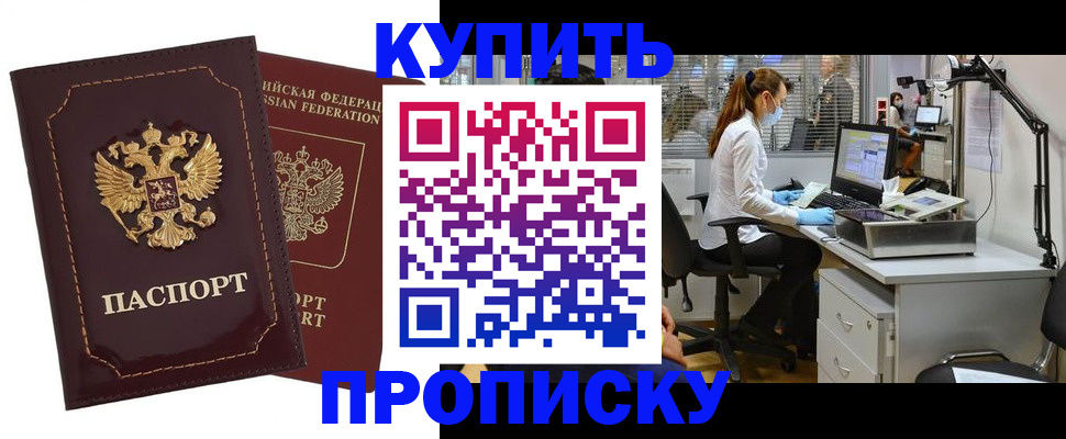 прописка гарантия в Башкортостане